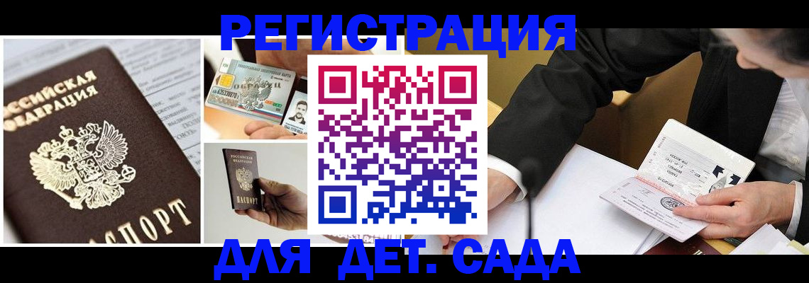 прописка регистрация в Майском