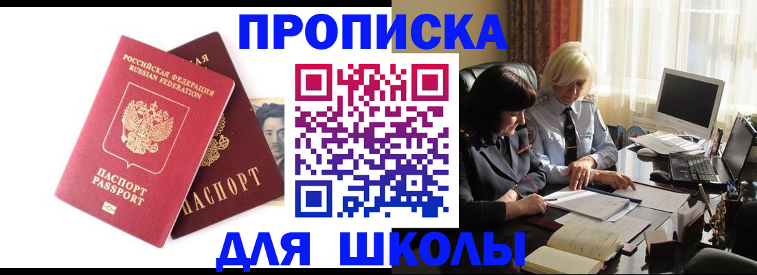 прописка в квартире в Майском