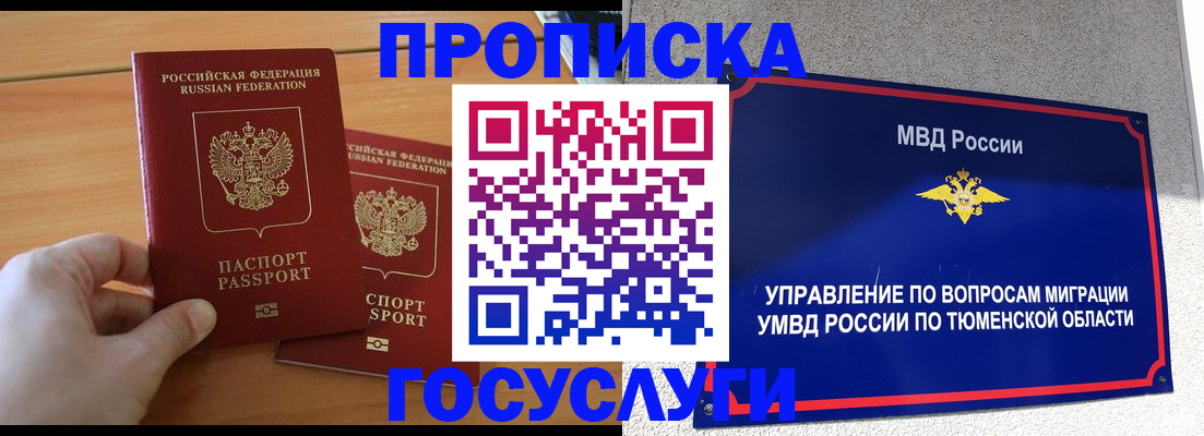 временная регистрация в квартире в Майском